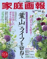 家庭画報 プレミアムライト 2017年6月号 表紙