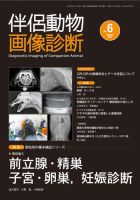 hawaii5o　伴侶動物画像診断41．43号 伴侶動物画像診断 No.16（2019年4月号） 株式会社 緑書房