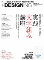 ＋DESIGNING VOLUME 42 表紙