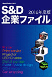 Signs＆Displays（サイン＆ディスプレイ）の増刊号・その他