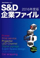 サイン・ディスプレイ年鑑｜定期購読 - 雑誌のFujisan