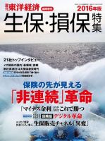 週刊東洋経済 臨時増刊 生保 損保特集 東洋経済新報社 雑誌 電子書籍 定期購読の予約はfujisan