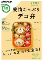 NHK まる得マガジン お手軽にかわいく！ 愛情たっぷりデコ弁2016年10月／11月 (発売日2016年09月28日) 表紙