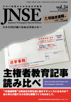 新聞記事読み比べシリーズ 切抜き速報教育 社会版別冊 主権者教育記事読み比べ 発売日16年10月05日 雑誌 定期購読の予約はfujisan