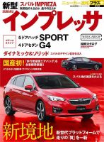 ニューカー速報プラス 第39弾 SUBARU インプレッサ 表紙