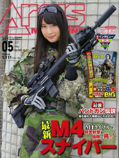 月刊アームズマガジン（Arms MAGAZINE) 2017年5月号 (発売日2017年03月27日) 表紙