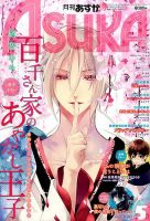 Asuka (アスカ) 2017年5月号 表紙