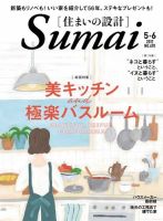 SUMAI no SEKKEI（住まいの設計） 2017年5月号 (発売日2017年03月21日) 表紙
