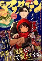 アフタヌーン 2017年5月号 表紙
