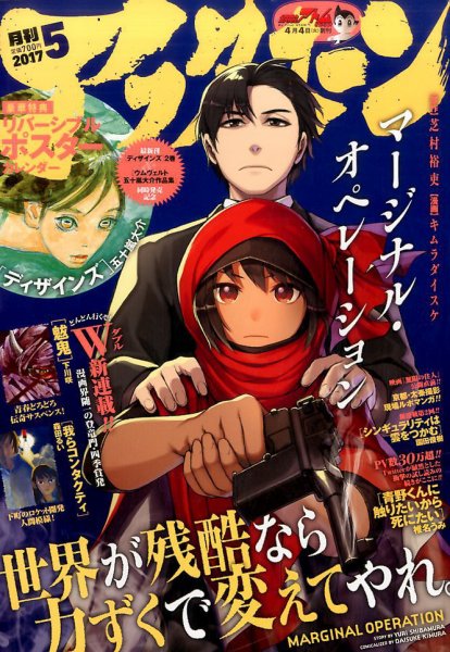 アフタヌーン 2017年5月号 (発売日2017年03月25日) 表紙
