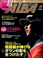 ALBA(アルバトロスビュー） 表紙