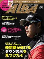 ALBA(アルバトロスビュー） No.721 表紙