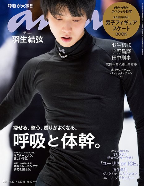 anan（アンアン） No.2046 (発売日2017年03月22日) 表紙
