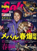 Angling Salt（アングリング・ソルト） 2017年5月号 (発売日2017年03月21日) 表紙
