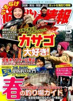 磯・投げ情報 2017年5月号 表紙