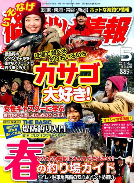 磯・投げ情報 2017年5月号 (発売日2017年03月25日) 表紙