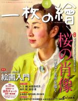 一枚の絵 2017年4月号 表紙