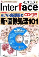 Interface（インターフェース） 2017年5月号 表紙