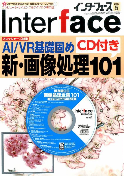 Interface（インターフェース） 2017年5月号 (発売日2017年03月25日) 表紙