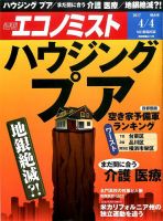 週刊エコノミスト 2017年4/4号 表紙