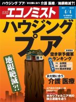 週刊エコノミスト 2017年4/4号 (発売日2017年03月27日) 表紙