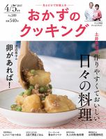 おかずのクッキング No.209 (発売日2017年03月21日) 表紙