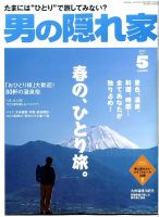 男の隠れ家 2017年5月号 表紙