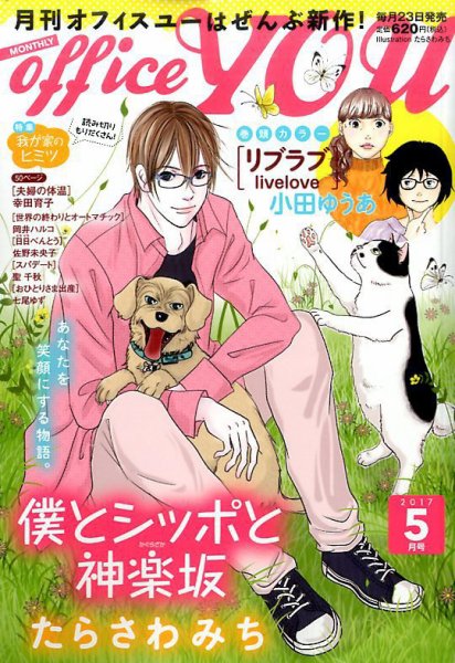 office YOU（オフィスユー） 2017年5月号 (発売日2017年03月23日) 表紙