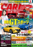 CARトップ（カートップ） 2017年5月号 表紙
