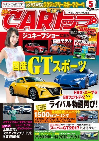 CARトップ（カートップ） 2017年5月号 (発売日2017年03月25日) 表紙