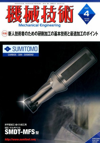 機械技術 2017年4月号 (発売日2017年03月25日) 表紙