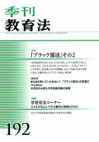 季刊 教育法 2017年3月号 (発売日2017年03月29日) 表紙
