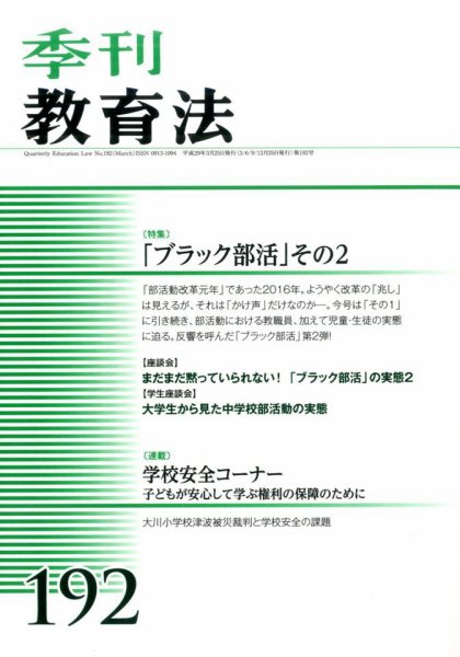 季刊 教育法 2017年3月号 (発売日2017年03月29日) 表紙