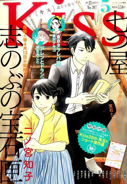 KISS (キス) 2017年5月号 (発売日2017年03月25日) 表紙