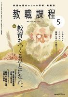 教職課程 2017年5月号 表紙
