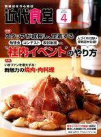 近代食堂 4月号 (発売日2017年03月22日) 表紙
