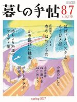 暮しの手帖 2017年4-5月号 表紙