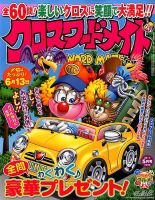 クロスワードメイト 2017年5月号 表紙