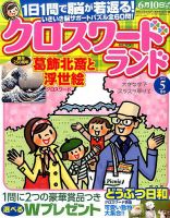 クロスワードランド 2017年5月号 表紙