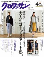 クロワッサン No.945 表紙