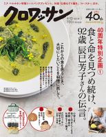 クロワッサン No.946 表紙