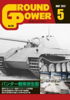 GROUND POWER（グランドパワー） 5月号 表紙