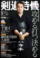 月刊剣道時代 2017年5月号 表紙