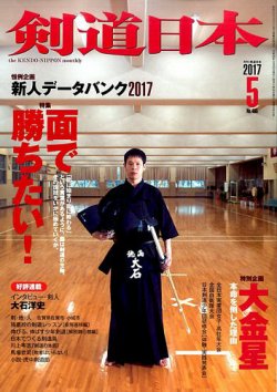 雑誌/定期購読の予約はFujisan 雑誌内検索：【玉竜旗】 が剣道日本の2017年03月25日発売号で見つかりました！