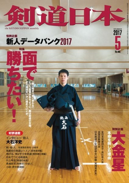 剣道日本 2017年5月号 (発売日2017年03月25日) 表紙