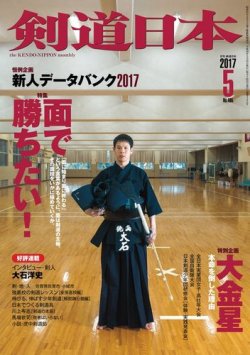 雑誌/定期購読の予約はFujisan 雑誌内検索：【柿山武志】 が剣道日本の