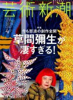 芸術新潮のバックナンバー (7ページ目 15件表示) | 雑誌/定期購読の予約はFujisan