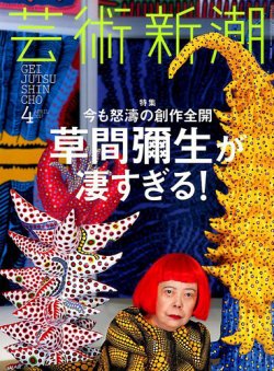 草間彌生 作品文章写真 スタイリストなど服にたずさわる人に