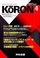 Monthly Koron (月刊公論) 2017年4月号 (発売日2017年03月23日) 表紙