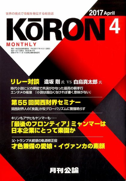 Monthly Koron (月刊公論) 2017年4月号 (発売日2017年03月23日) 表紙